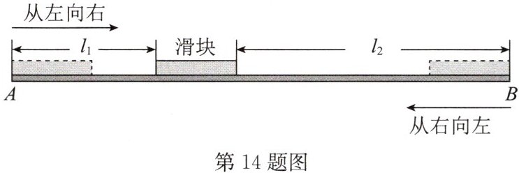 第14题图