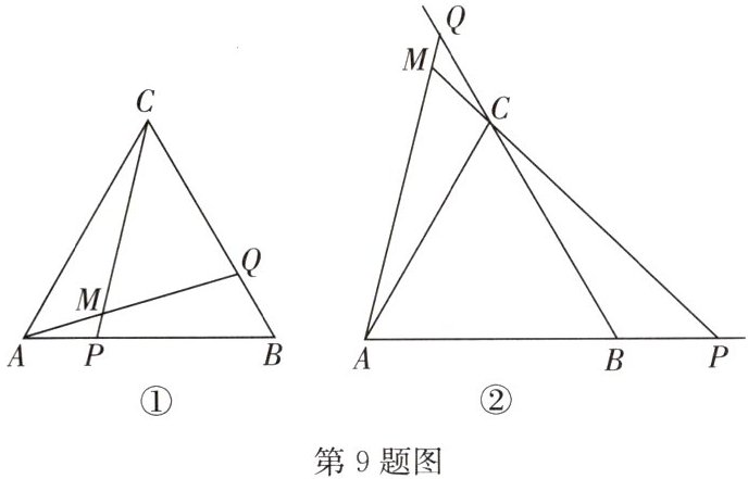第9题图