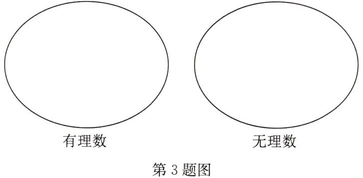 第3题图