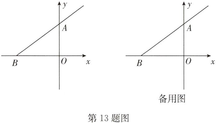 第13题图