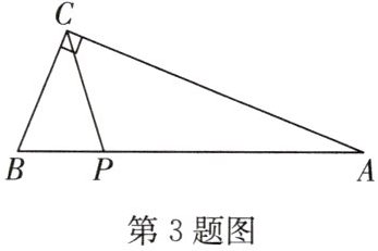 第3题图
