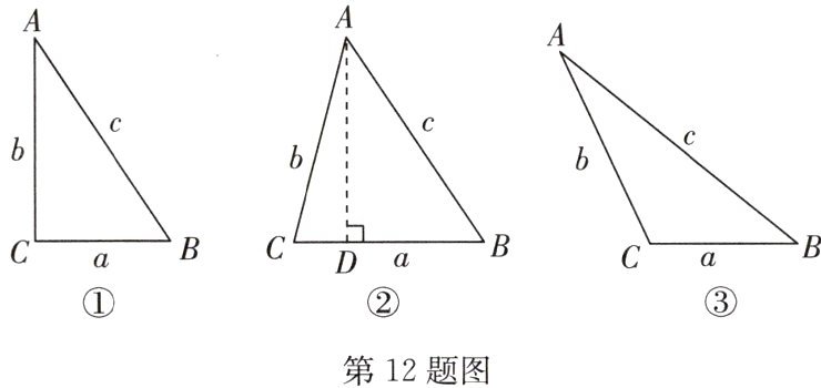 第12题图