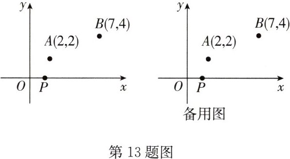 第13题图