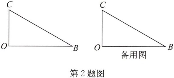 第2题图