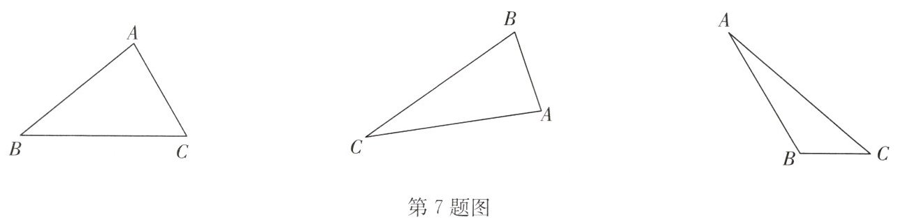 第7题图