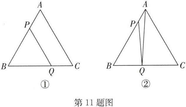第11题图