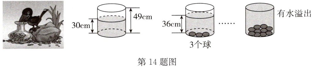 第14题图