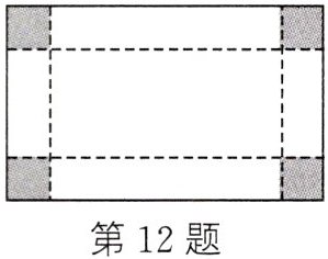 第12题
