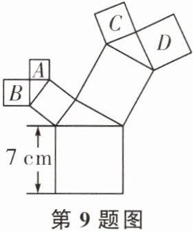 第9题图