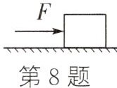 第8题