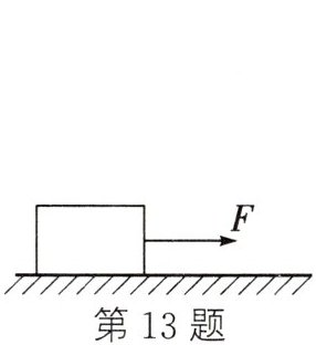 第13题
