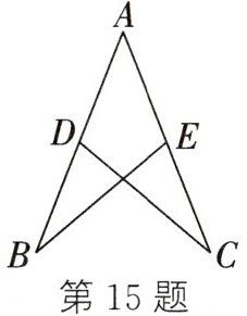 第15题