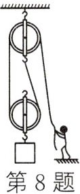第8题