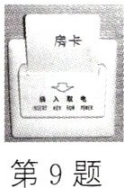 第9题