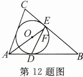 第12题图