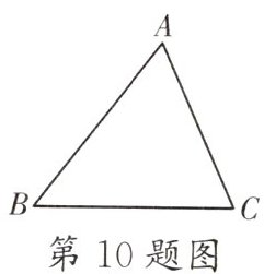 第10题图