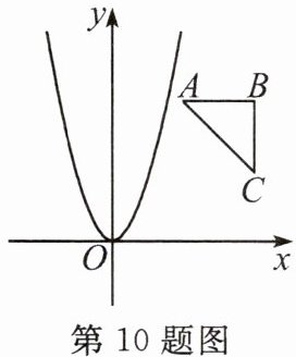 第10题图