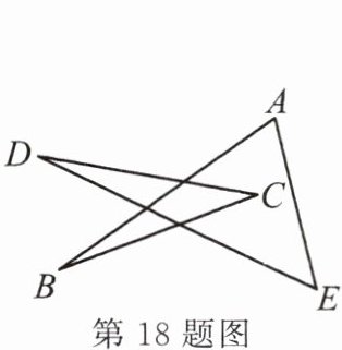 第18题图