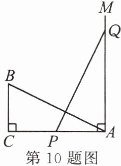 第10题图