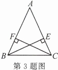 第3题图