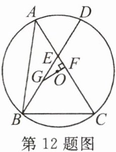 第12题图