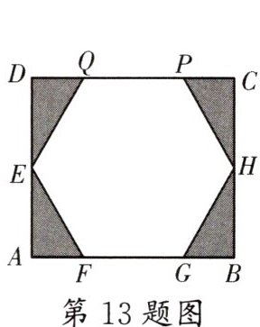 第13题图