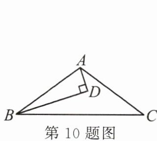 第10题图