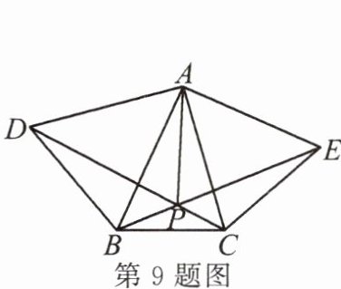 第9题图