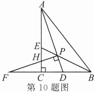 第10题图
