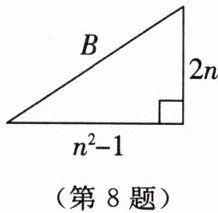 第8题