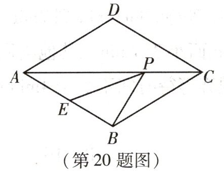 第20题图