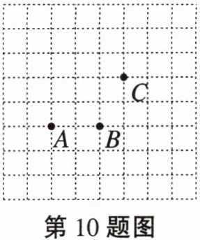 第10题图