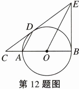 第12题图