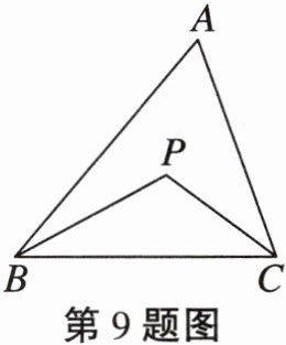 第9题图