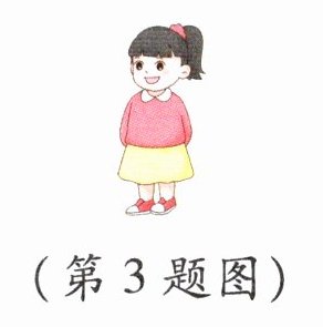 第3题图