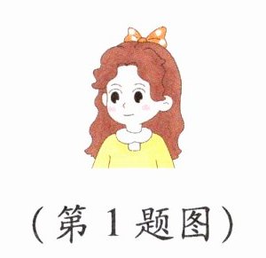 第1题图