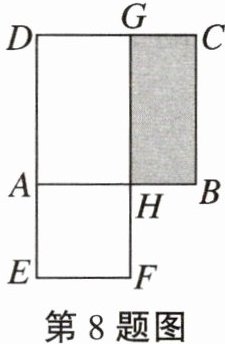 第8题图