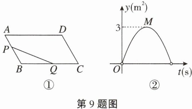 第9题图