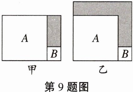 第9题图