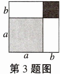 第3题图