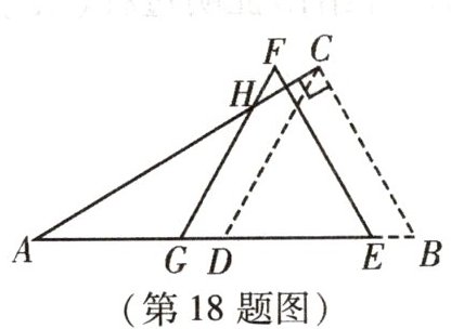第18题图