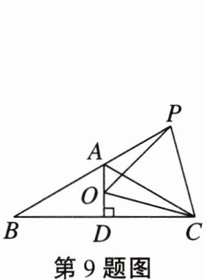 第9题图