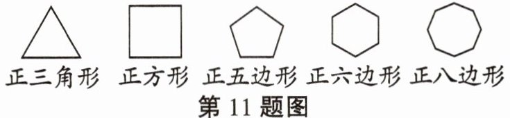 第11题图