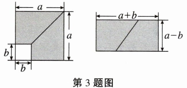 第3题图