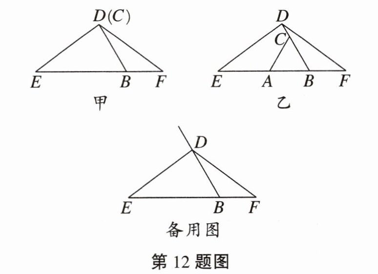 第12题图