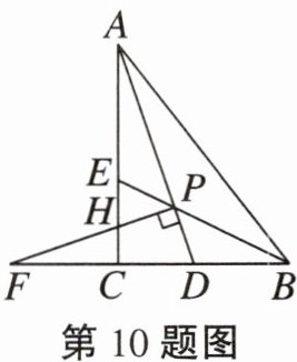 第10题图