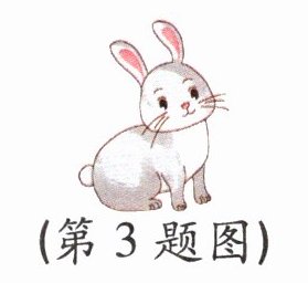 第3题图