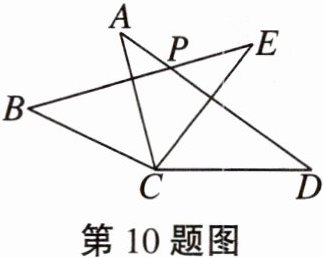 第10题图