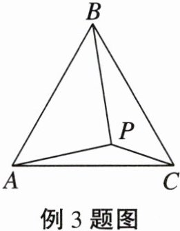 例3题图