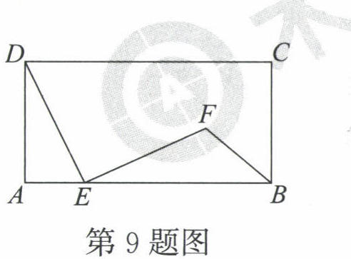 第9题图